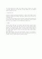 사업양도와 근로관계의 승계와 관련한 법적 문제 검토 7페이지
