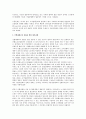 우리나라에서의 산별교섭의 전망과 가능성 모색 4페이지