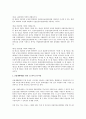 산업재해예방을 위한 사업주와 근로자의 법적 준수사항 연구 3페이지