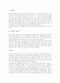 [자기소개서][자기소개서 예문][자기소개서 사례][자소서]자기소개서(자소서)의 원칙과 자기소개서(자소서) 작성시 주의할 점 및 취업성공 자기소개서(자소서) 사례 10선(자기소개서(자소서) 예문 10선) 6페이지