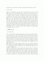 세계화에 따른 한국 여성노동의 변화  2페이지