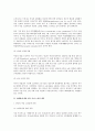 세계화에 따른 한국 여성노동의 변화  4페이지