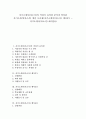 [자기소개서][자기소개서 예시][자기소개서 샘플][자소서]자기소개서(자소서)의 작성시 유의점 분석과 엄선된 자기소개서(자소서) 샘플 모음집(자기소개서(자소서) 예시문1 ~ 자기소개서(자소서) 예시문8) 1페이지