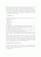 [CALS][칼스][광속상거래]건설CALS(칼스, 광속상거래)의 정의와 건설CALS(칼스, 광속상거래)의 효과 및 건설CALS(칼스, 광속상거래)의 기본계획 그리고 건설CALS(칼스, 광속상거래)의 기대효과 분석 3페이지