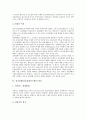 [전자결제]전자결제(전자결제시스템)의 개념과 영향, 전자결제(전자결제시스템)의 종류, 전자결제(전자결제시스템)의 문제점, 유럽의 전자결제(전자결제시스템) 사례, 전자결제(전자결제시스템)의 개선 방안 분석 5페이지