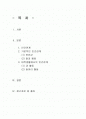 [비지니스와매너] 대학생활에서의 인간관계 2페이지