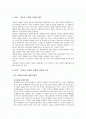 [사회복지학] 저출산 고령화시대에 대한 우리의 자세 2페이지