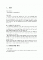 [기업사례분석] 『정식품 베지밀』(마케팅, STP, 4P 중심으로) 2페이지