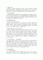 [기업사례분석] 『정식품 베지밀』(마케팅, STP, 4P 중심으로) 6페이지