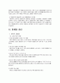 [기업사례분석] 『정식품 베지밀』(마케팅, STP, 4P 중심으로) 7페이지