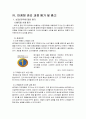 [기업사례분석] 『정식품 베지밀』(마케팅, STP, 4P 중심으로) 24페이지