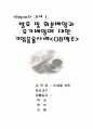 [미생물공학] 발효 및 회분배양과 유가배양에 대한 기업응용사례 1페이지