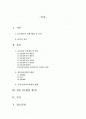 [유아교육] 소득재분배와 사회보장제도 영유아복지(영유아복지정책의 어제와 오늘) 2페이지