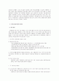 [유아교육] 소득재분배와 사회보장제도 영유아복지(영유아복지정책의 어제와 오늘) 7페이지