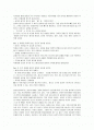 (경영독후감)일본전산 이야기에 대한 독후감(A+서평) 2페이지