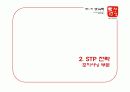 [경제,경영] 틈새라면 STP 전략.ppt 5페이지