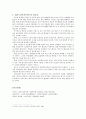 [사회복지학] 재가노인복지서비스란 무엇인가 3페이지