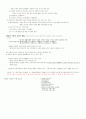 [행정법] 행정상 법률관계 2페이지