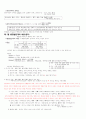 [행정법] 행정상 법률관계 7페이지