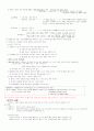 [행정법] 행정상 법률관계 10페이지