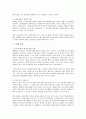 우리나라 부당해고구제제도의 문제점에 대한 연구 4페이지