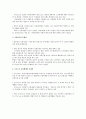 우리나라에서의 산별교섭시 주요 문제점 - 금속노조와의 산별교섭 사례 중심 2페이지