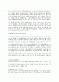 현행 노동관계법상 유연근로시간제(탄력적, 선택적, 재량 근로시간제)의 이해 2페이지
