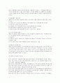 현행 노동관계법상 유연근로시간제(탄력적, 선택적, 재량 근로시간제)의 이해 9페이지
