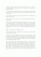 일본의 고용법제와 고용시스템 전반의 연구 2페이지