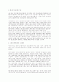 일본의 고용법제와 고용시스템 전반의 연구 3페이지