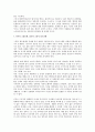 일본의 고용법제와 고용시스템 전반의 연구 6페이지