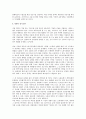 일본의 고용법제와 고용시스템 전반의 연구 7페이지