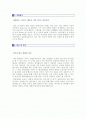 (jw중외제약 자기소개서 - 합격서류) 중외제약 공채 자기소개서 우수샘플 [중외제약 자소서 자기소개서/중외제약 자기소개서/중외제약 합격자소서 제약회사 영업직BEST예문] 2페이지