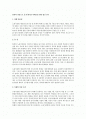 일본의 연장근로 및 휴게시간 특례규정 관련 법규 연구 1페이지
