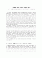 [전통사회와여성] 시대의 어둠을 걷고 문명의 광야를 달려 나간 『선구여성』들에 대하여 1페이지