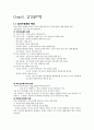 [생리학] 감각기관(피부,귀,눈)과 생식기관(남녀생식계)에 대하여 2페이지
