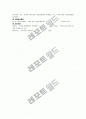 [생리학] 감각기관(피부,귀,눈)과 생식기관(남녀생식계)에 대하여 9페이지