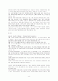 [인터넷경제학] 『인터넷 활용에 따른 다양한 사회적 문제』에 대하여 9페이지