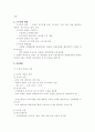 [인사행정] 『교육인사행정』에 대하여(개념, 원리, 능력계발, 문제점 등) 4페이지