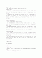 [인사행정] 『교육인사행정』에 대하여(개념, 원리, 능력계발, 문제점 등) 6페이지