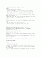 [인사행정] 『교육인사행정』에 대하여(개념, 원리, 능력계발, 문제점 등) 7페이지