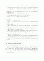[인사행정] 『교육인사행정』에 대하여(개념, 원리, 능력계발, 문제점 등) 8페이지