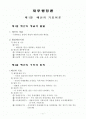 [행정학] 재무행정론이란 무엇인가 1페이지