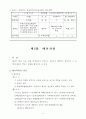 [행정학] 재무행정론이란 무엇인가 4페이지
