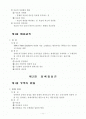[행정학] 정책과 기획이란 무엇인가 2페이지