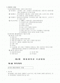 [행정학] 행정통제와 행정개혁이란 무엇인가 2페이지