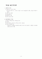 [행정학] 행정학의 기초이론 10페이지