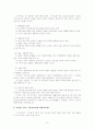 [사회복지행정론] 사회복지행정 조직 3페이지