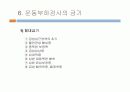 운동부하검사 10페이지