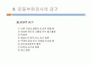 운동부하검사 11페이지